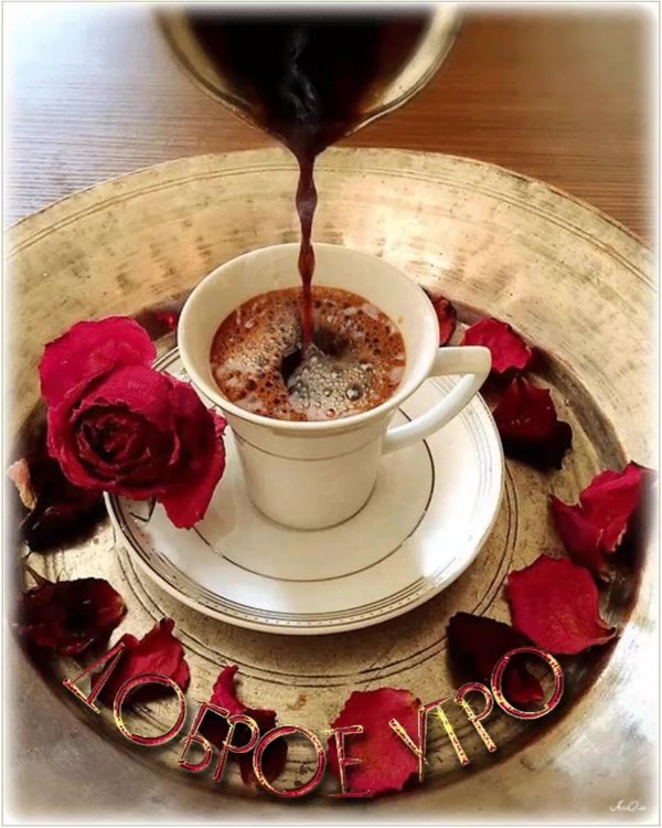 ароматный кофе утром