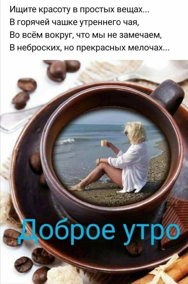 доброе утро хорошего дня мужчине