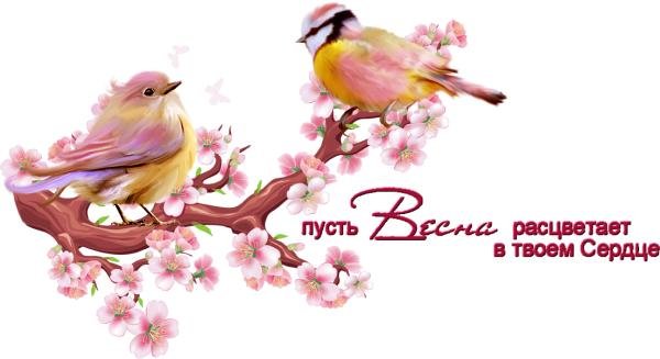 весенние открытки
