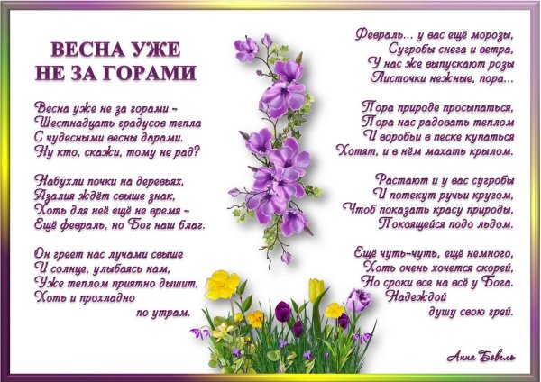 короткие стихи про весну