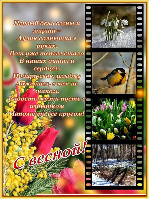 первые дни весны