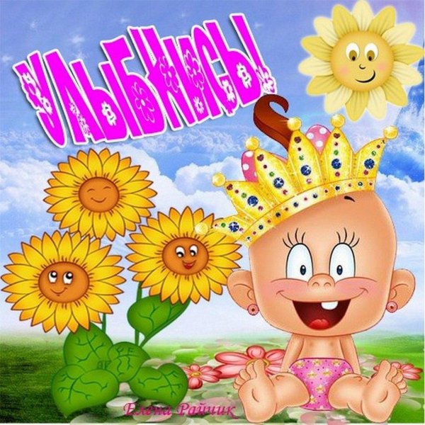 солнышко в поздравлениях