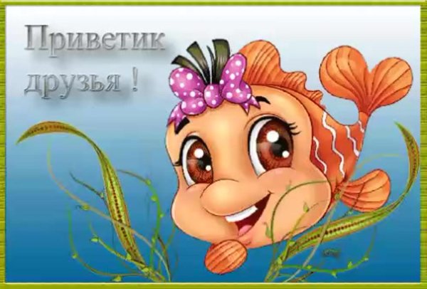 мультяшная рыба