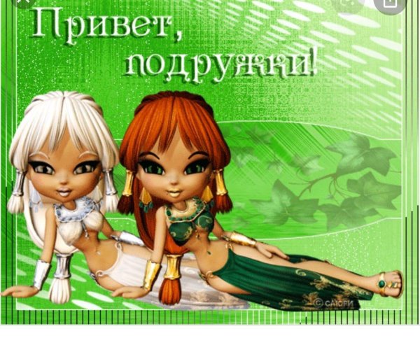 для подружки