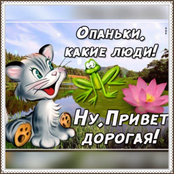 открытки приветульки