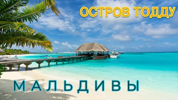 райские острова