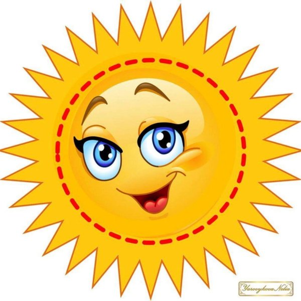 солнышко эмоции