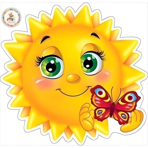 смайлики солнышко