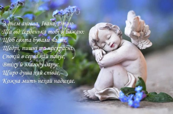 день ангела