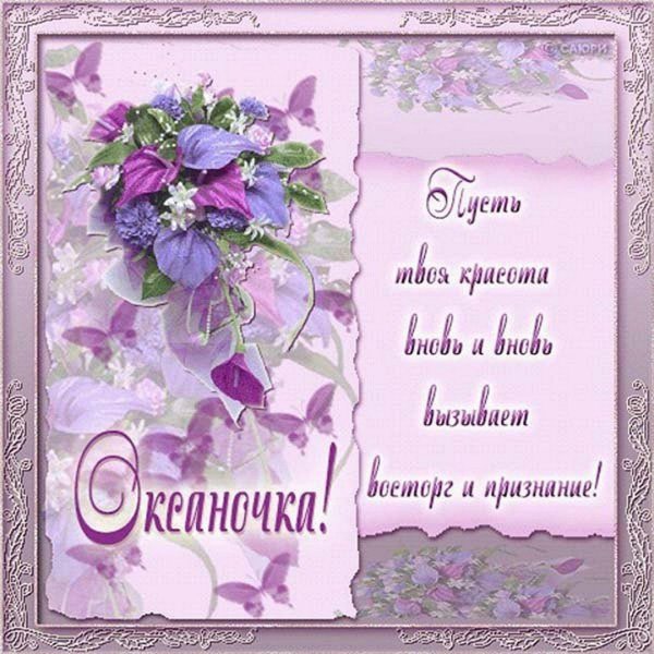 открытка с днем рождения для оксаны