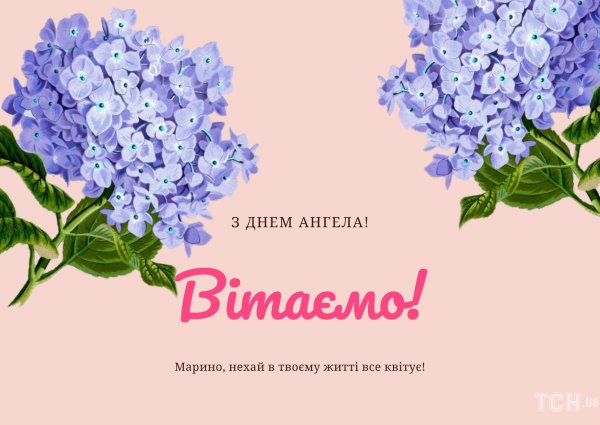 именины марина