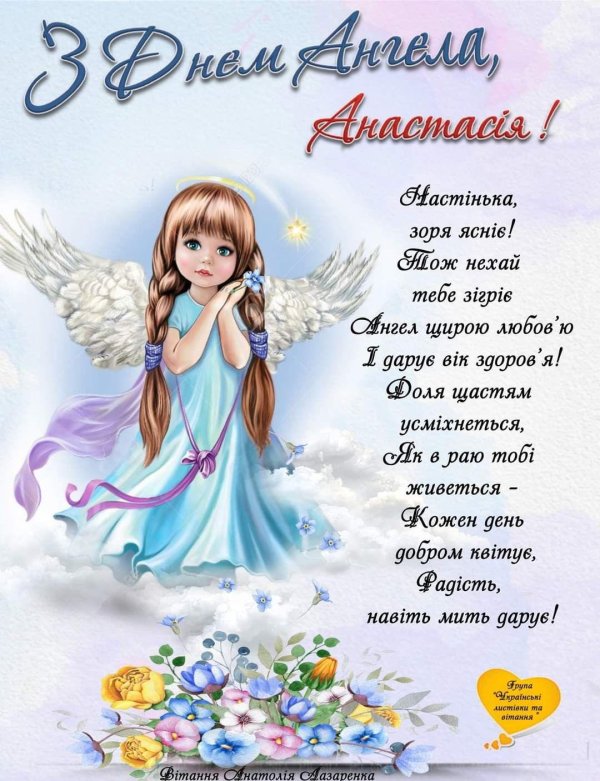 день ангела