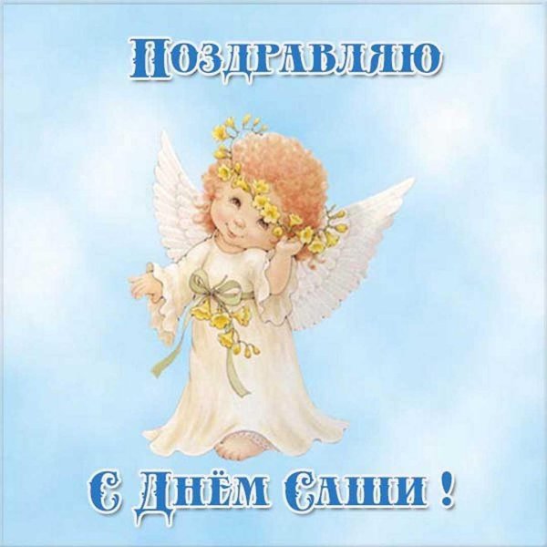 день ангела