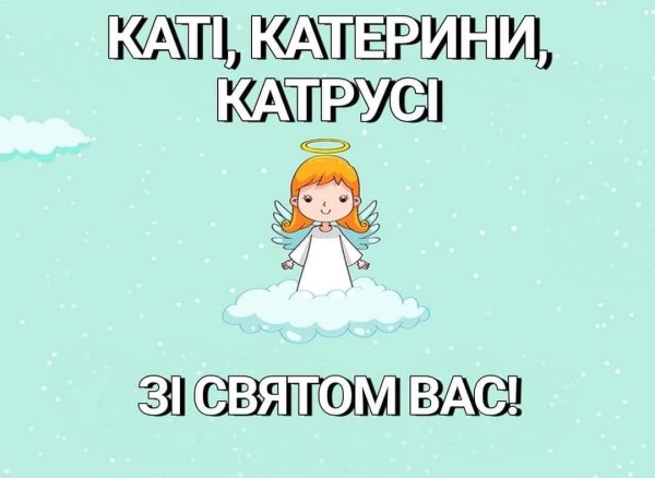 день ангела