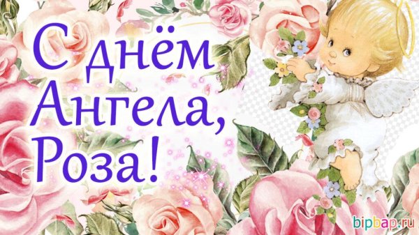 день ангела