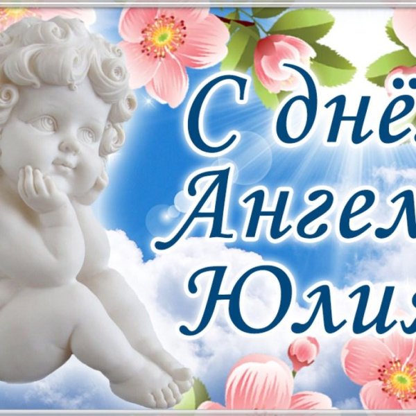 день ангела