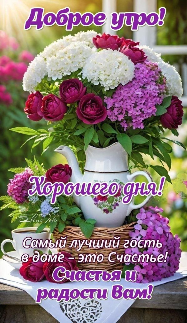 С цветами для вдохновения и хорошего настроения