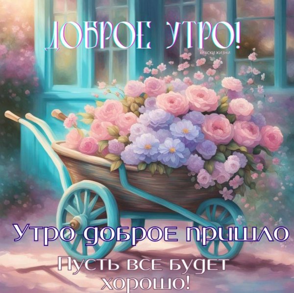 очень красивые открытки доброе утро