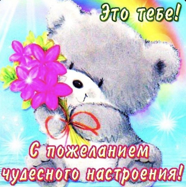 для настроения открытки