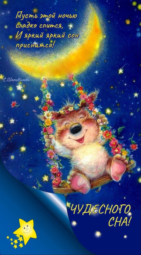 сказочные сны