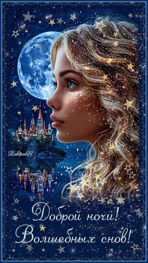 открытки волшебных снов