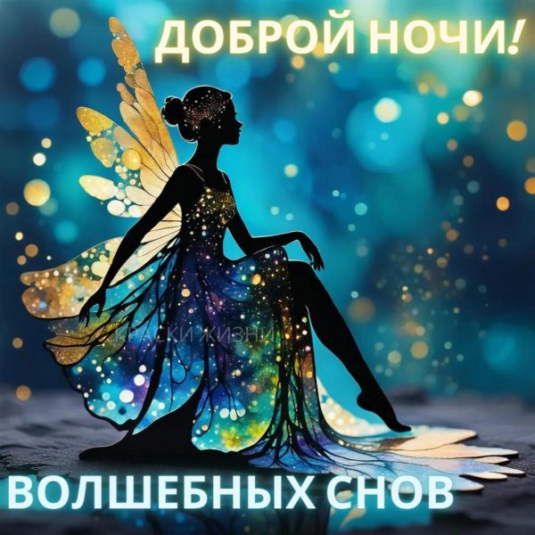 открытки волшебных снов