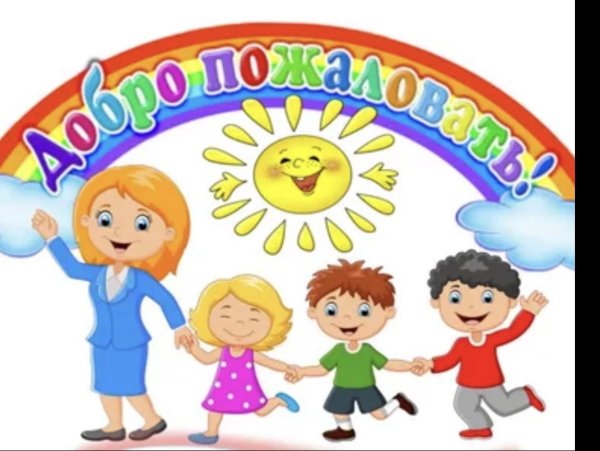 детские сад