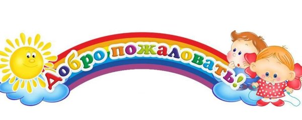 детские сад