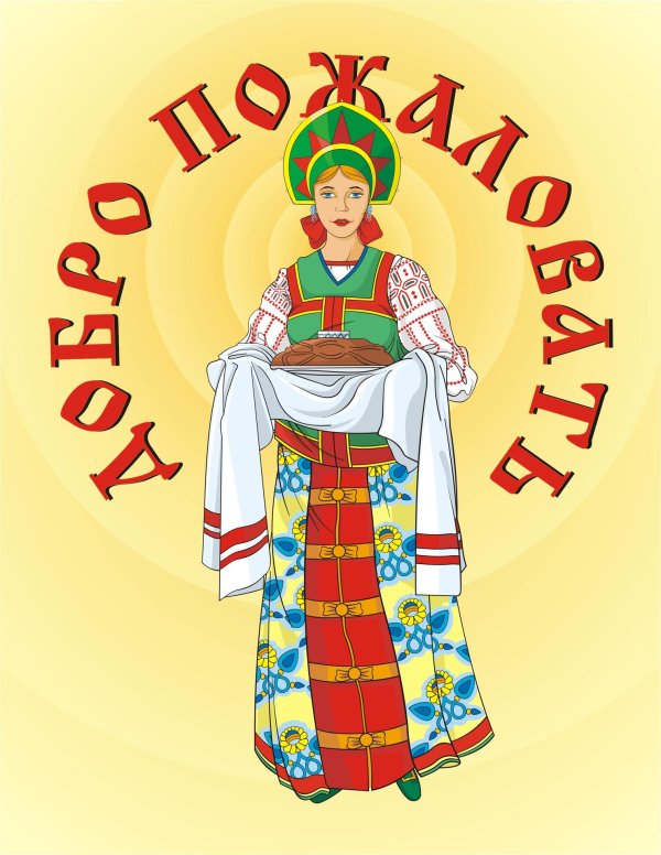 народный костюм