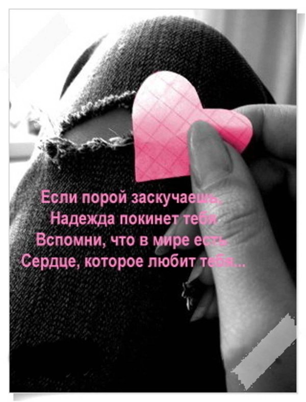 если порой заскучаешь надежда