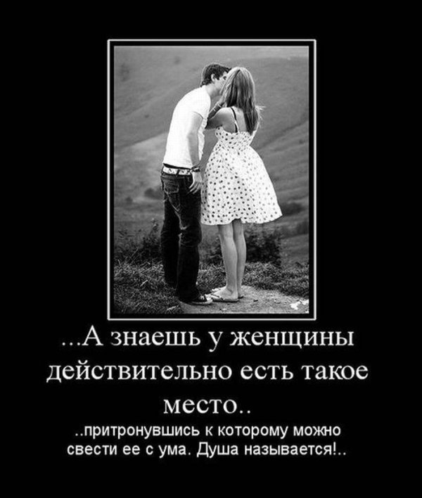 женщина должна знать своё место