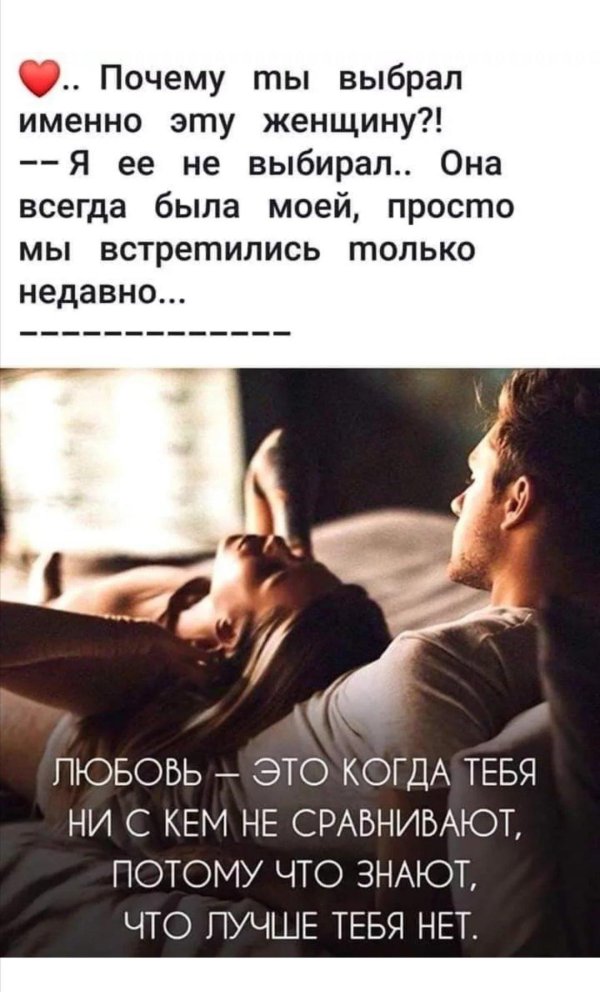 почему ты выбрал именно эту женщину