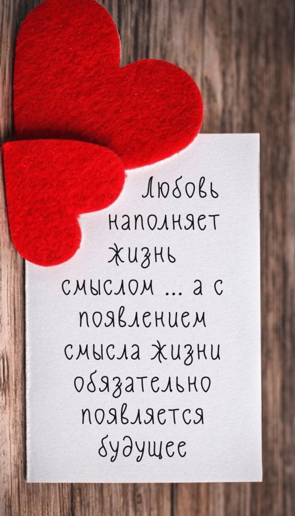 о жизни и любви