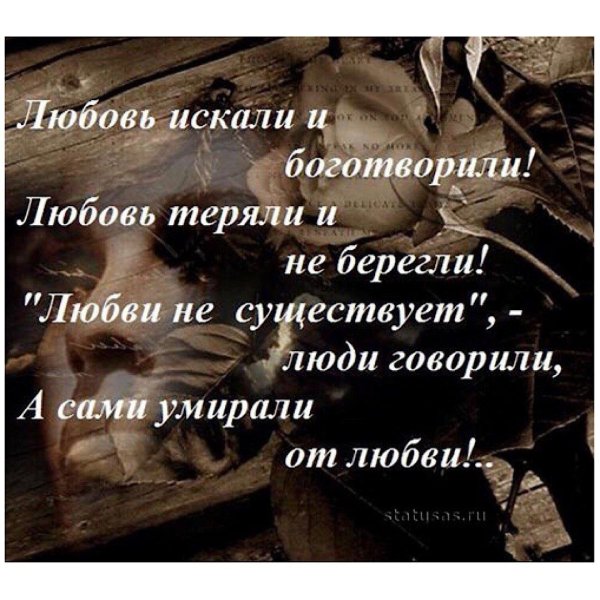 умерла любовь