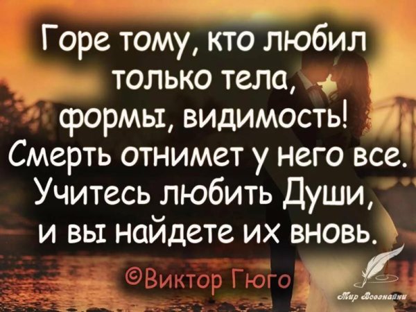 горе тому кто любил только