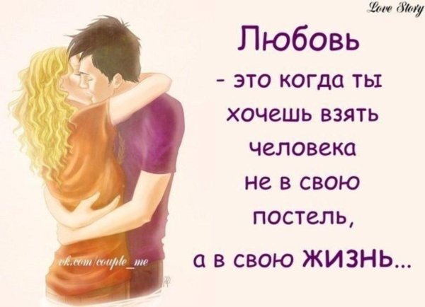 про любовь статус