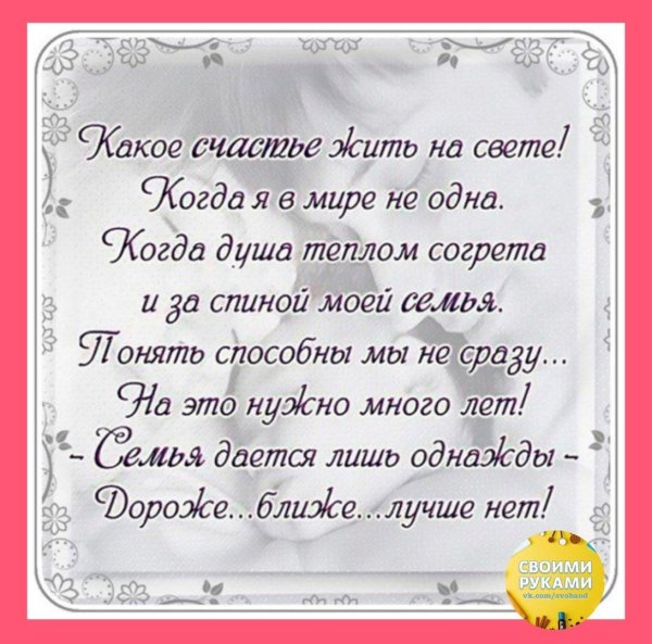 стих счастье