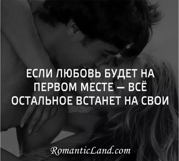 если любовь