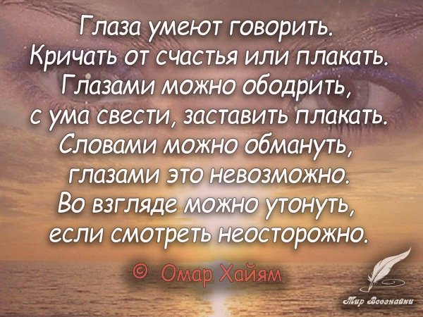глаза умеют говорить
