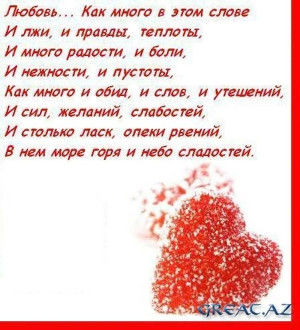 стихотворение любовь
