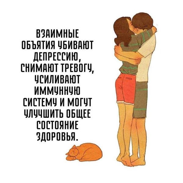 теплое объятие