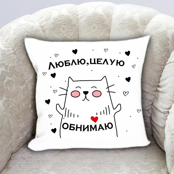 подушка люблю