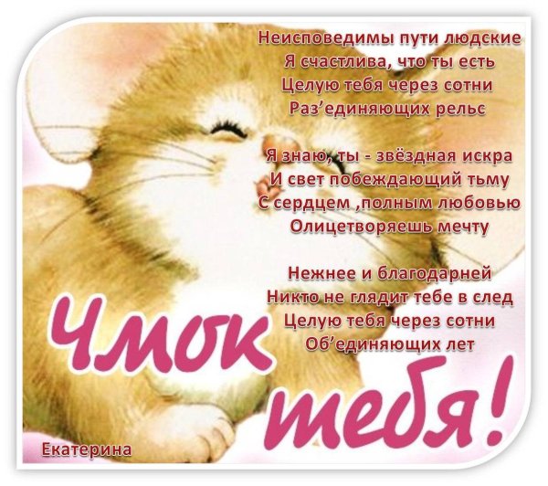 целую в щечку