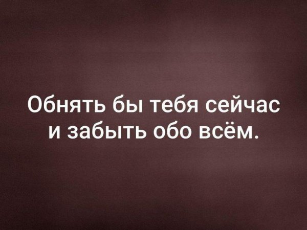 забудем обо всём