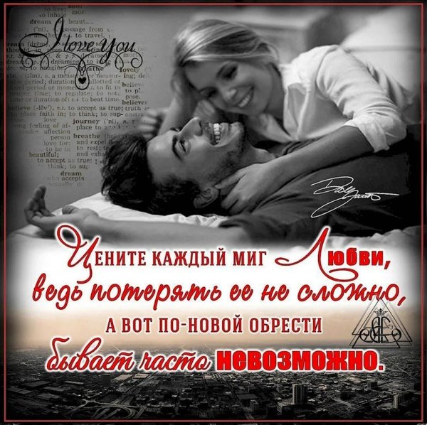 любимая бесценная моя