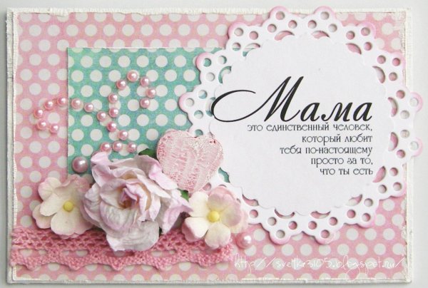 мамочке открытка