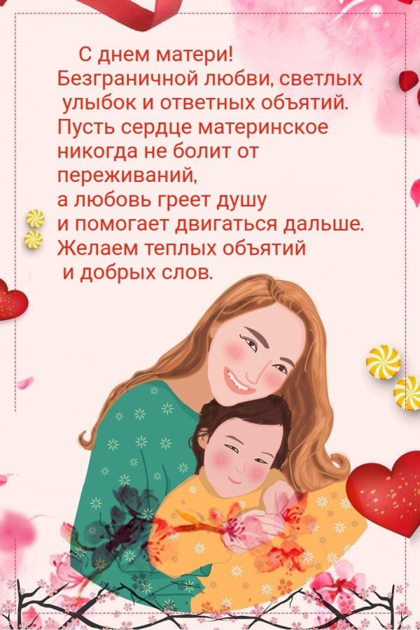 с международным днем матери