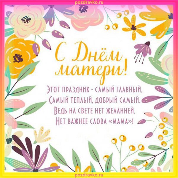 день матерей