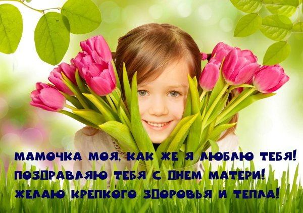 с праздником мамочек