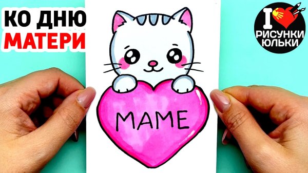 рисунок для мам